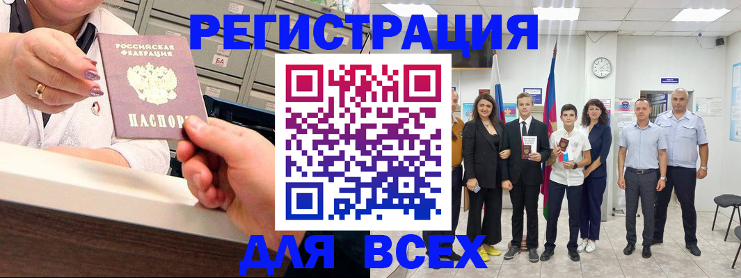 прописка для работы в Югорске