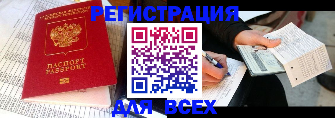 прописка штамп в Югорске