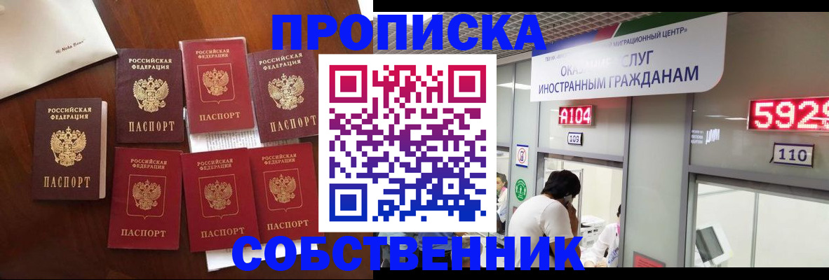 прописка в квартире в Югорске